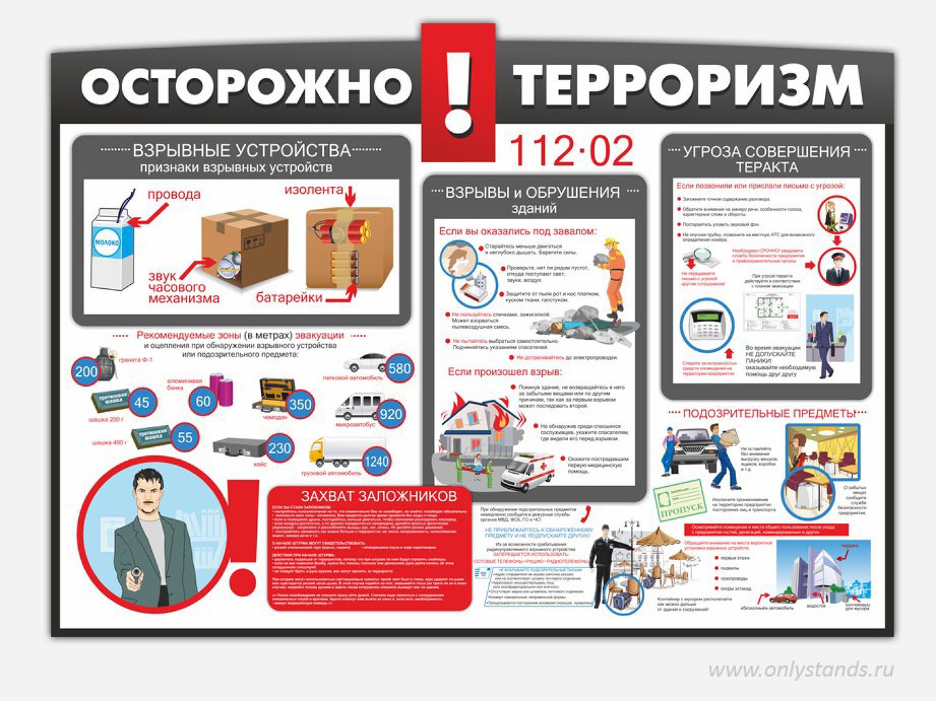 Действия при угрозе совершения теракта — Школа №13