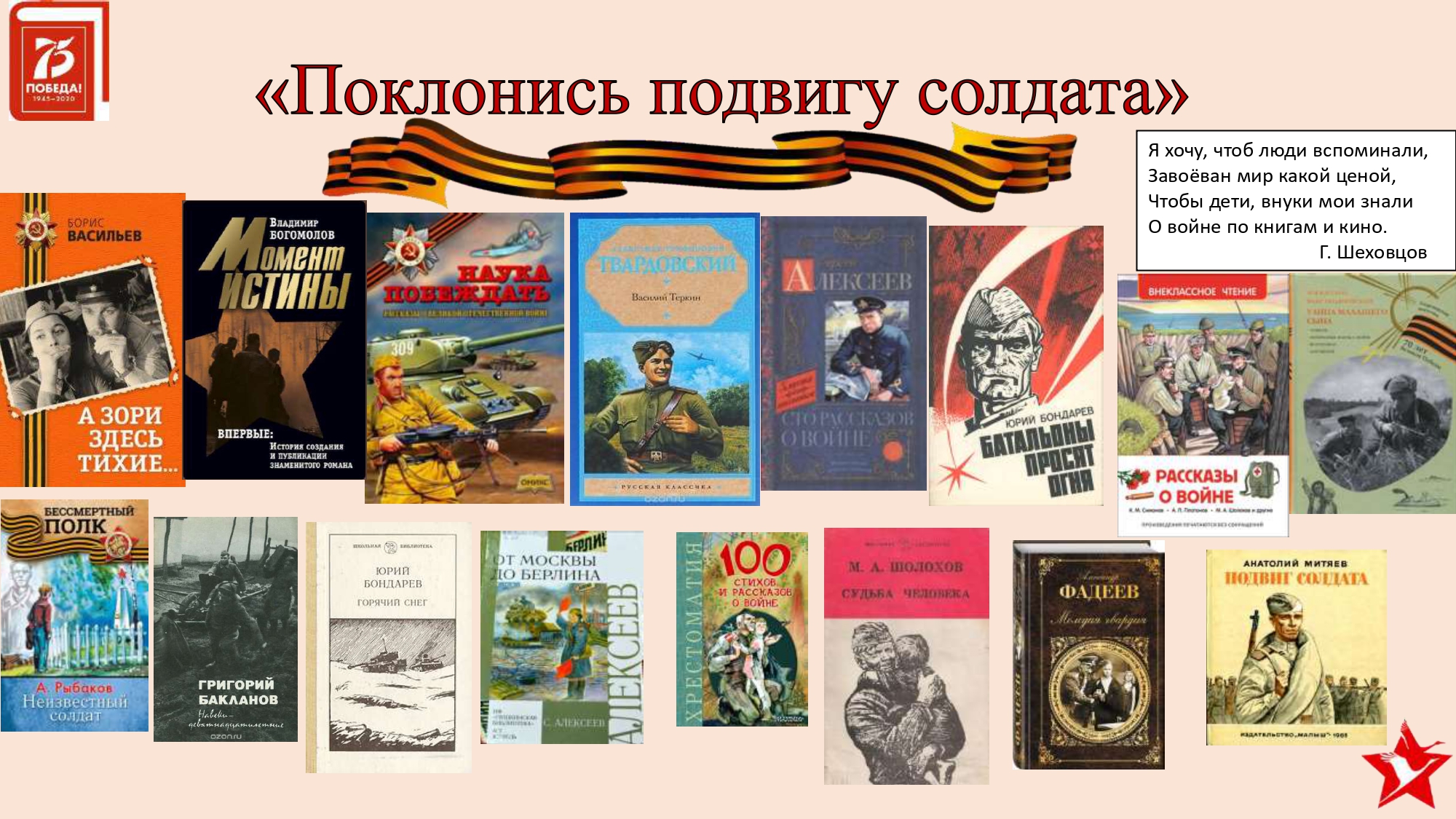 Бессмертный книжный полк презентация