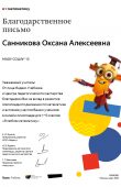 Благ. письмо ЯндексУчебник 2020_page-0001