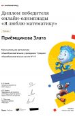 Диплом_Яндекс учебник_Приемщикова_page-0001