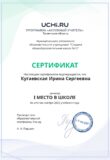 Graded_Active_Teacher_Kugaevskaya_Irina_Sergeevna_of_school_page-0001